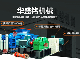 鵝卵石對輥破碎機(jī)試機(jī)視頻