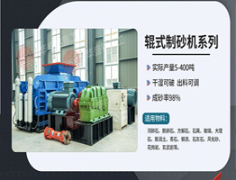 石英石對輥破碎機(jī)試機(jī)視頻