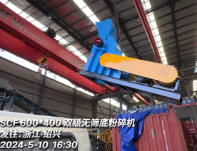 雙級無篩底粉碎機(jī)發(fā)往浙江紹興